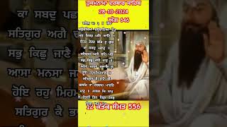 ਹੁਕਮਨਾਮਾ  Hukamnama darbar sahib 28102024  todays hukamnama hukamnama goldentemple shorts [upl. by Ahsert]