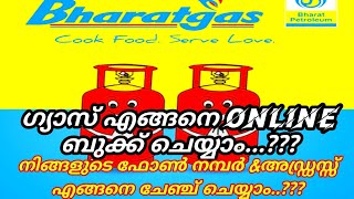 How to booking gas in online malayalam How to change gas registed numbher and addrass bharath gas [upl. by Stephens]