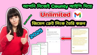 County আইপি দিয়ে জিমেইল ক্রেট লিংক তৈরি করুন 2025 How to Create Unlimited Gmail Account 2025 [upl. by Almund]