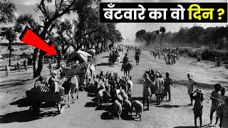 1947 का वो भयानक दिन जब सबकुछ बँट गया। 1947 India  Pakistan Partition [upl. by Oigimer44]