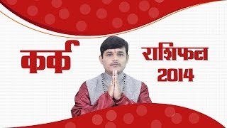 Karka Rashifal 2014  Cancer Horoscope 2014 in Hindi [upl. by Mohammad759]