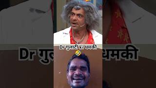 डॉक्टर मशहूर गुलाटी कि धमकी  🤣Threat from Dr Mazor Gulati  kapilsharma comedyshow tkss [upl. by Ettenej]