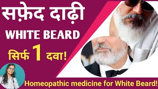 Homeopathic Medicines For WHITE BEARD Premature Greying beard Hair दाढ़ी के सफ़ेद बालों की दवा [upl. by Abigale]