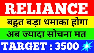 RELIANCE SHARE NEWS  RELIANCE SHARE LATEST NEWS  RELIANCE SHARE TARGET  SHARE MARKET NEWS [upl. by Elad]