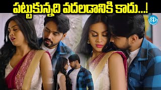 Sakalakala Vallabhudu Movie Romantic Scenes  Romantic Scenes  Telugu Movies  iDream Kurnool [upl. by Preciosa]