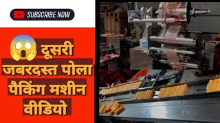 🔥💯 2nd Pola packing Machine🥵 pouch Packing business ideas 💡 [upl. by Aicemaj94]