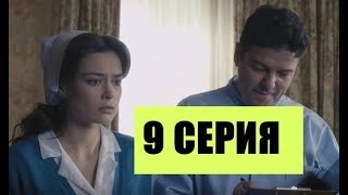 Сиделка 9 серия содержание серии и анонс [upl. by Koah]