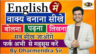 English में वाक्य बनाना सीखे  Simple English Sentences  Basic Spoken English By Dharmendra Sir [upl. by Kirven235]