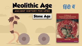 Neolithic Age in Hindi  The Stone Age  Ancient History for UPSC 2022 [upl. by O'Neill]