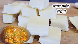 How to make paneer at homeपनीर कैसे बनाये घर पे  prepare paneer from milk paneer kaise banate hai [upl. by Munro]