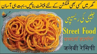 10 Minute Me Kurkuri Rasili Jalebi Recipe  Best Jalebi Recipe  Jalebi Recipe  Noor’s Food journey [upl. by Yerffoj]