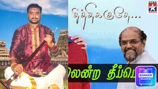 Silendra Theepori  Thithikudhe  Vidhyasagar  Nadhaswaram  TSM UMASHANKAR music vidhyasagar [upl. by Jammin378]