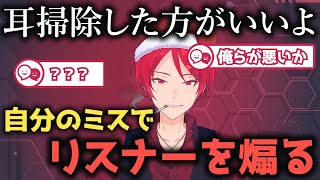 自分のミスでリスナーを煽り散らかす二代目・赤【あたたかくなる切り抜き】 [upl. by Strep944]