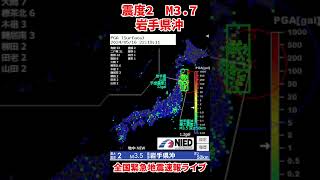 地震ライブ【震度2】岩手県沖 M37 20240516 2218ごろ 緊急地震速報 地震ライブ 地震 アーカイブ earthquake リアルタイム 災害 減災 避難 [upl. by Ocana]