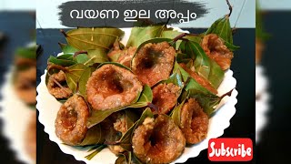 Vayana Ila Appam Recipe  Kumbilappam  Therali Appam  Traditional Kerala Recipe [upl. by Hawley707]