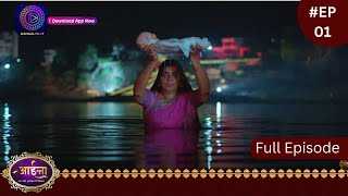 Aaina  New Show  11 December 2023  Full Episode 01  आईना   Dangal TV [upl. by Enerahs379]