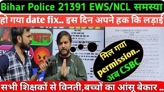 bihar police constable NCL EWS Problemमिल गया permissionअब होगा महाआंदोलStudyMood [upl. by Enilreug]