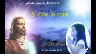 He Jeewan Ke Swami  Hindi Christian Song  St Anne Ranchi Presents [upl. by Annabelle725]