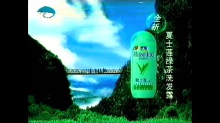 Hazeline Green Tea Shampoo quotHatquot 30s  China 2000 [upl. by Dore]