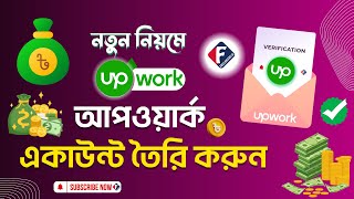 Upwork Account Create 2024 Bangla Tutorial  Upwork Profile Complete and verified  upwork [upl. by Anelis330]