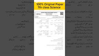 7th Class science 2024  SBA 2nd term 7th Class science ka paper 7thclass [upl. by Ahsieit]