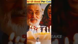 12 RabiUIAwal ko cake cutana jaiz ha  question shortsfeed [upl. by Becka]