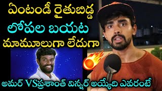 Bigg boss7 Gautham Krishna shocking comments on pallavi prashanthఎవడండీ రైతుబిడ్డBigg Boss winner [upl. by Lunneta643]