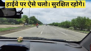 Highway Par Car Kaise Chalaye  हाईवे पर कार कैसे चलाएं  Highway Driving Tips [upl. by Kovacev821]