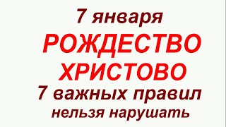 7 января праздник Рождество Христово Что делать нельзя Народные приметы и традиции [upl. by Assilat]