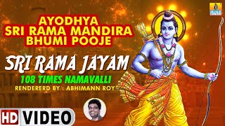 Sri Rama Jayam 108 Times Namavalli  Jai Sri Ram Devotional Song  AbhimannRoy  Jhankar Music [upl. by Nwotna]