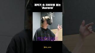 원위 제작기 속 라이브로 듣는 Aurora onewe [upl. by Ianej]