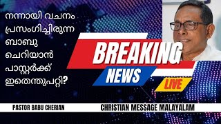 Pastor Babu Cherian  വിമർശനങ്ങൾക്ക് ശക്തമായ മറുപടി  christian message malayalam [upl. by Ynnub829]