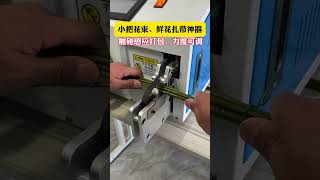 Part 26 Automatic bouquet tie machine touchsensitive packaging adjustable strength saving time [upl. by Darwen]