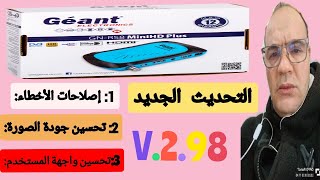 تحديث جديد لجهاز استقبال Géant GN RS8 MINI HD PLUSV298 تحسينات رائعة وتطبيقات جديدةGNRS8تحديث [upl. by Anglim453]