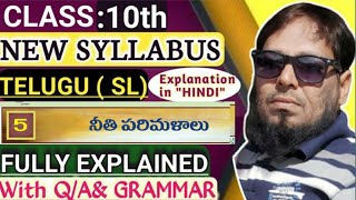 😀10th class TELUGU SL📗 NEW SYLLABUS 🎯5 నీతి పరిమళాలుFULLY EXPLAINED WITHQA amp Grammar [upl. by Ymaral]