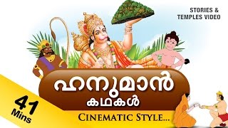 Hanuman Stories in Malayalam [upl. by Ailam]