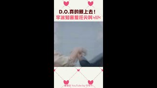 DO真的親上去！ 李泳知 害羞狂尖叫＞／／／＜ DO 都敬秀 Shorts [upl. by Anirehc]