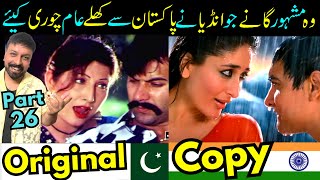 15 Pakistani Songs Copied By India Bollywood Chhappa Factory Sabih Sumair Updates sabihsumair [upl. by Leirbag]