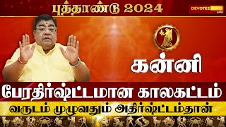 Kanni New Year Rasi Palan 2024 l கன்னி புத்தாண்டு ராசிபலன் 2024  Devotee Nation Tamil [upl. by Marleah]