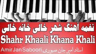 نغمه آهنگ شهر خالی خانه خالی  Shahr Khaali Khana Khali [upl. by Edik]