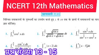 INTEGRATION NCERT MATH 711 समाकलन प्रश्नवाली 711 12th INTEGRATION HINDI MEDIUM EXERCISE 711 [upl. by Retse]