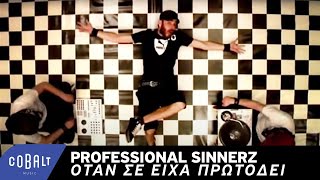 Professional Sinnerz  Όταν Σε Είχα Πρωτοδεί  Official Video Clip [upl. by Cicenia26]