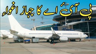 Pakistani International Airline PIA Plane Hijacking Real Story story Of PIA Flight 544 Hija 1998 [upl. by Zelle915]