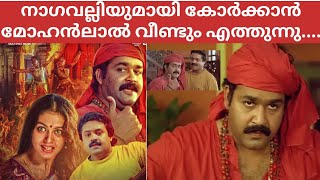 Manichithrathazhu Re Release  Manichitrathazhu 4k Teaser  Manichitrathazhu 4k Remastered [upl. by Sabelle]