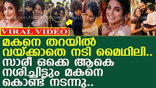 നടി മൈഥിലി മകനെ തറയിൽ വയ്ക്കാതെ ഓടി നടന്നു l Mythili [upl. by Eidorb]