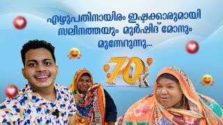 വൈറൽ സെലീന താത്താക്ക് സർപ്രൈസ് ഗിഫ്റ്റ്മായി മുർഷിദ് മോൻ interview salukitchen valapuram [upl. by Dexter810]