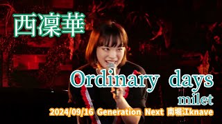 西凜華「Ordinary days  milet」20240916 Generation Next 南堀江knave [upl. by Ihtraa369]