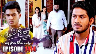 Sangeethe සංගීතේ  Episode 1414  26th September 2024 [upl. by Tireb]