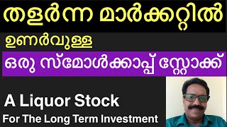 ഒരു ആൽക്കഹോൾ കമ്പനി സ്റ്റോക്ക്  For The Long Term Investment [upl. by Duthie]