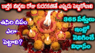 karthikamasam365 vattulu ela velinginchaliKarthika pournami pooja vidhikarthikamasamPooja [upl. by Aynatahs]